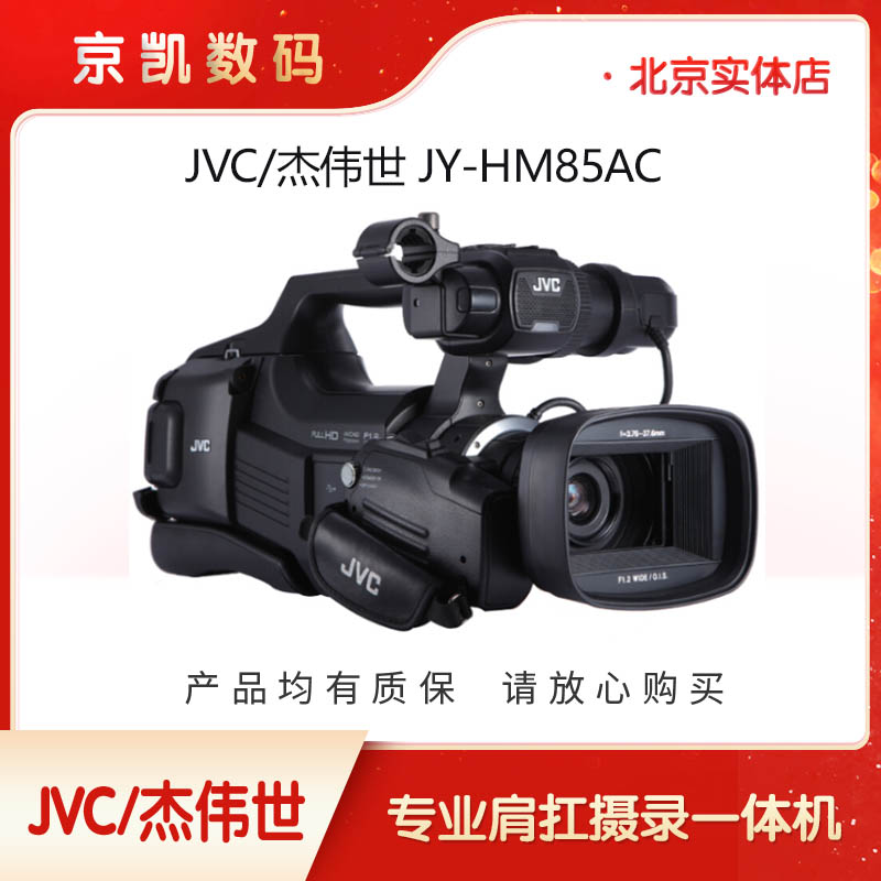 JVC/杰伟世 JY-HM85AC摄像机 入门级婚庆会议直播机