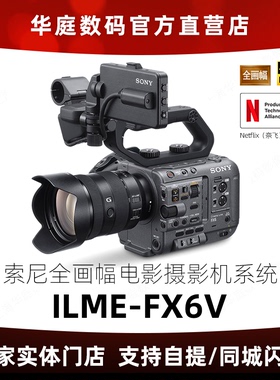 【现货速发】Sony/索尼4K 电影摄像机ILME-FX6V FX6全新国行FX6VK
