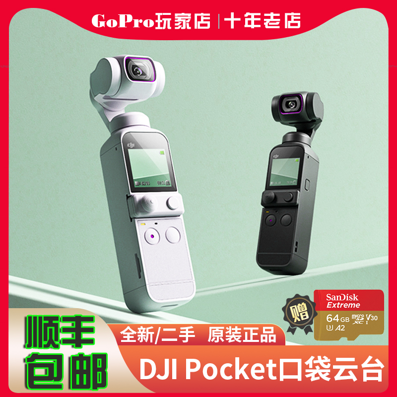 DJI/大疆 osmo pocket1代2灵眸口袋云台防抖4K自拍vlog旅行摄像机