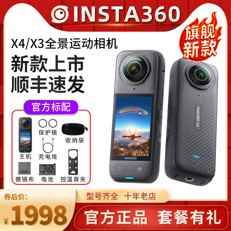 Insta360 X4全景运动相机8K影石ONEX3/X2骑行摄像机智能跟拍防抖