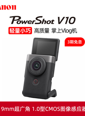 Canon/佳能PowerShot V10数码相机摄像机vlog相机直播录像机自拍