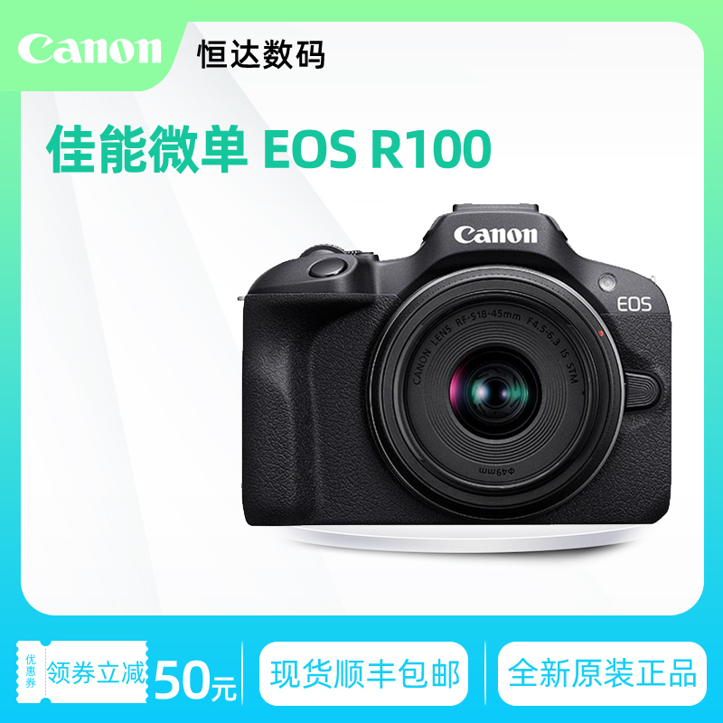 Canon/佳能EOS R100套机微单相机 入门级vlog视频 4K高清摄像旅游