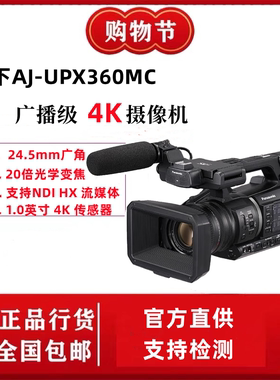 Panasonic/松下 AJ-UPX360MC 数码摄像机广播4K融媒体直播录像机