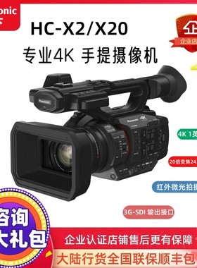 Panasonic/松下 HC-X20GK X2  4K60P 慢动作专业级直播教学摄像机