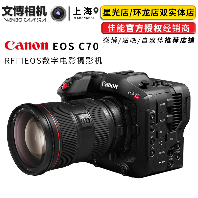 Canon/佳能EOS C70数字电影摄影机专业4K高清数码摄像机EOSC70录