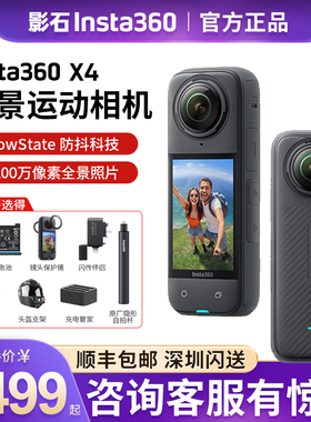 【秒杀价】insta360影石X3全景运动相机X4口袋防抖户外运动摄像机