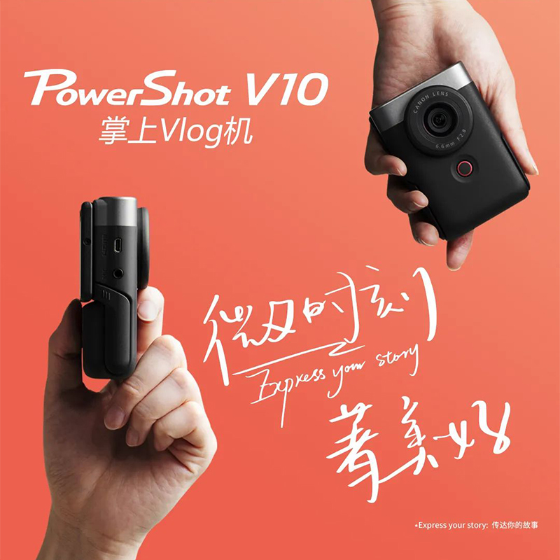 佳能canon PowerShot V10套装版掌上Vlog照相机4k摄像自拍直播v10