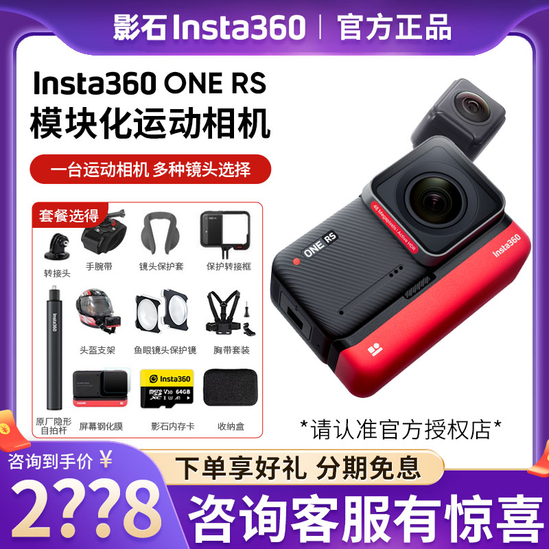 Insta360/影石 ONE RS运动全景相机360度超广角徕卡镜头Vlog摄像