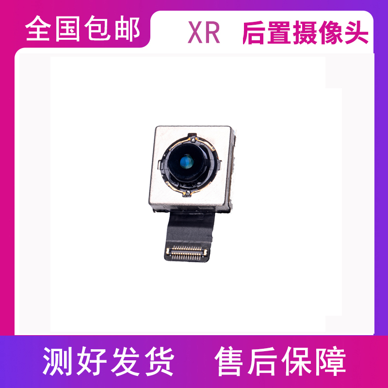 适用于苹果X XR XSmax原装后置摄像头拆机 xr xsm前置摄像头排线