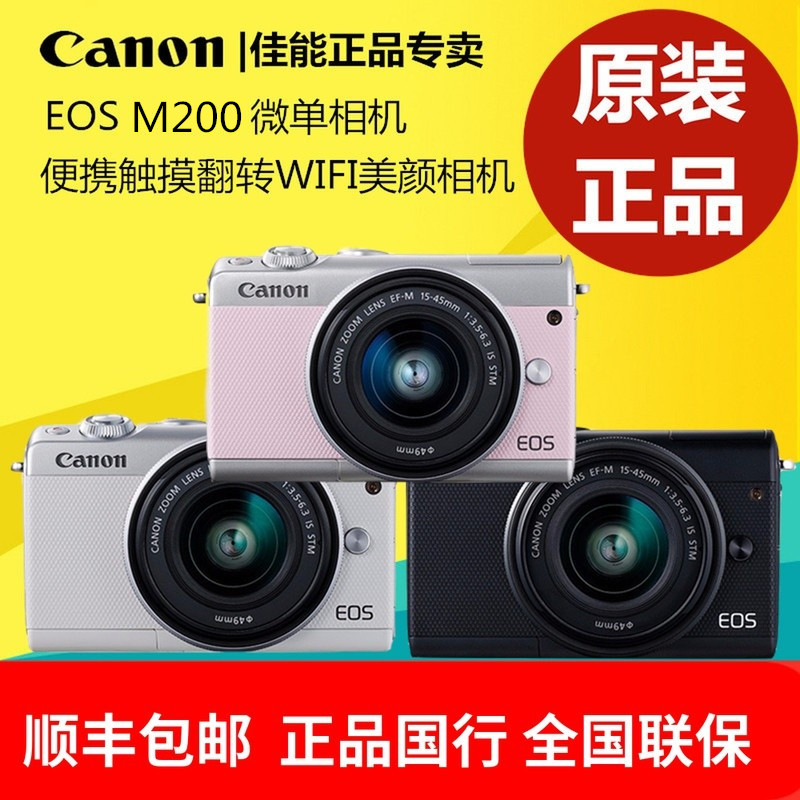 佳能EOS M200 M50二代套机15-45 级EOS M50二代白色微单国行相机