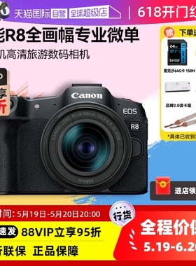 【自营】佳能R8全画幅微单相机高清旅游数码摄影摄像入门级eos r8