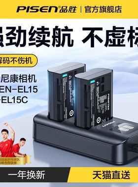 品胜EN-EL15C相机电池Z5适用尼康D7100 D7000 D5300 D3200 Z62 Z30 D750 Z8单反nikon充电器D90摄像机EL14