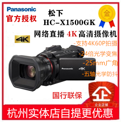 Panasonic/松下 HC-X1500GK  4K数码摄像机 直播 会议手持摄像机