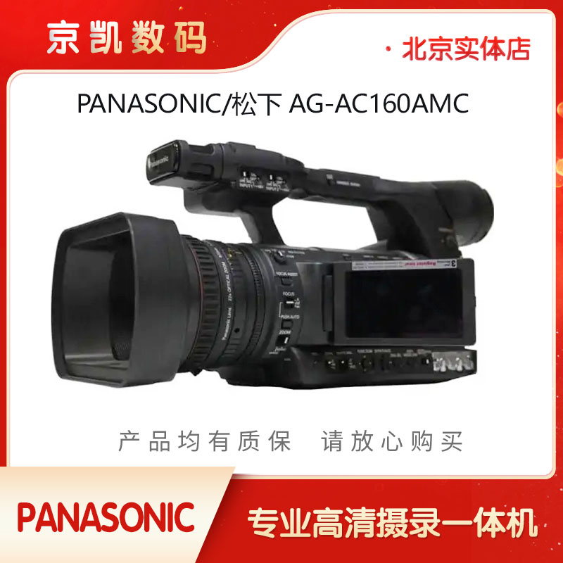 Panasonic/松下 AG-AC160AMC 260摄像机会议直播婚抖音带SDI