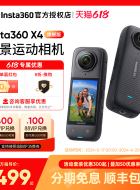 影石Insta360 X4全景运动相机8K高清防抖X3摩托车骑行Vlog摄像机