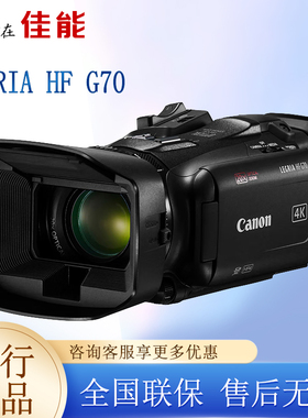 佳能LEGRIA HF G70 高清数码摄像机 4K录像机婚庆直播 G70摄像机