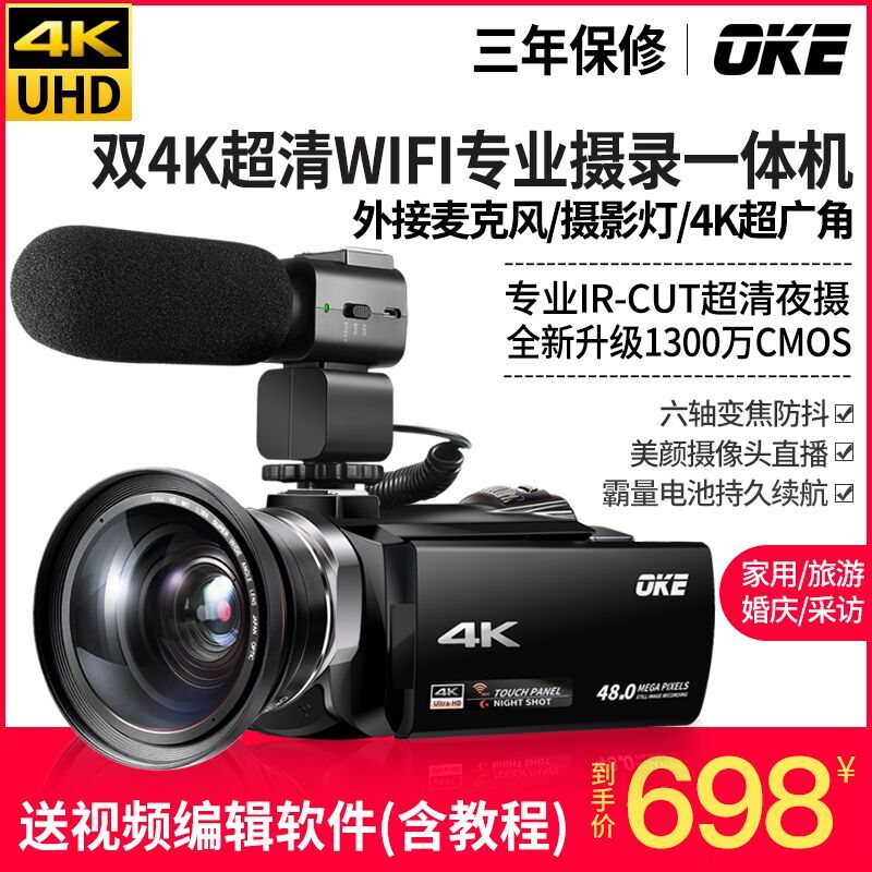 OKE 4K高清数码摄像机DV6轴防抖IR红外夜视WiFi/APP传输
