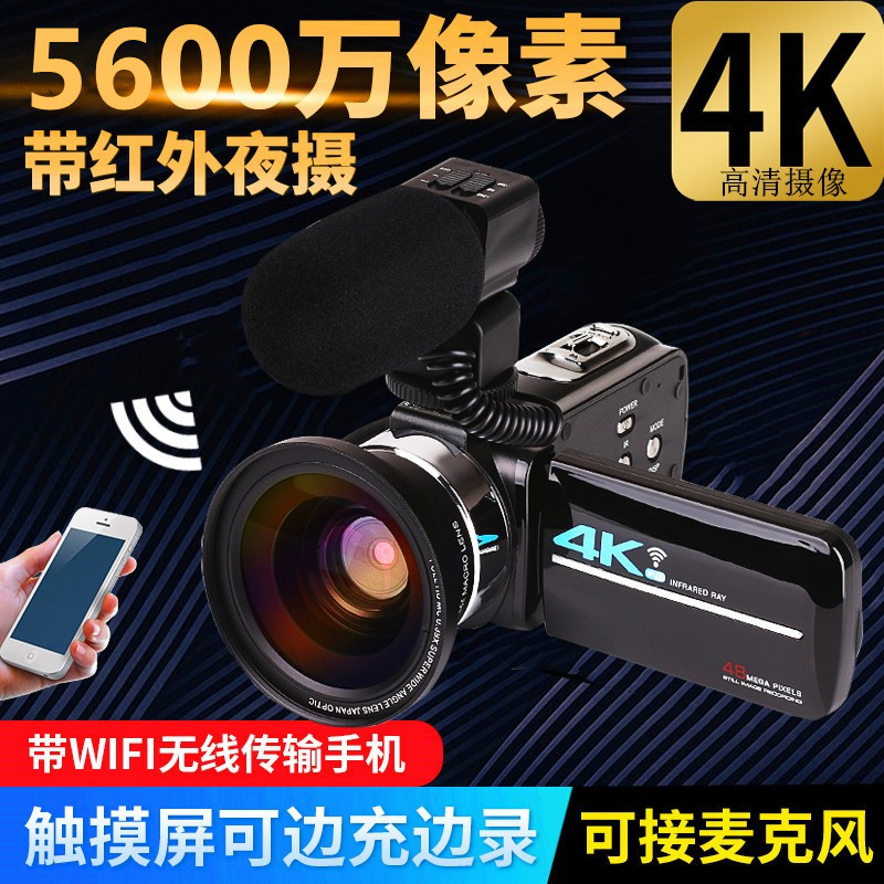 5600万像素高清4K数码摄像机带Wifi专业录像机Vlog快手摄影照相机