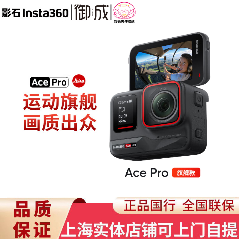 Insta360/影石 Ace Pro vlog口袋手持摄像机户外旅游潜水运动相机