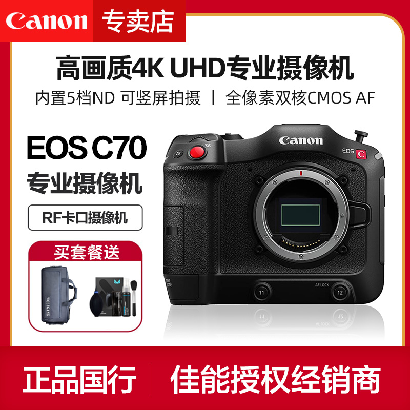 Canon佳能EOS C70数字电影摄影机专业4K高清数码摄像机EOSC70录像