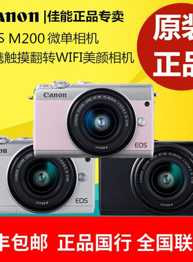 佳能EOS M200套机15-45 自拍美颜数码入门级EOS M200微单国行相机
