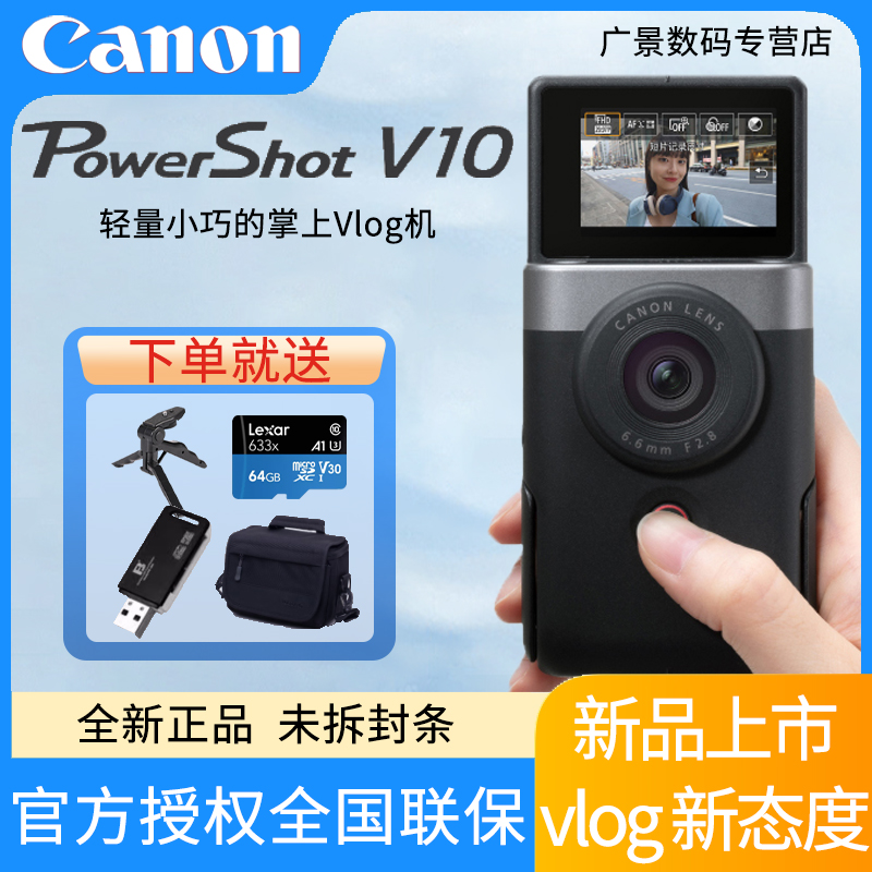 canon佳能Power shot V10掌上vlog相机自拍直播拍照4K摄像V10现货