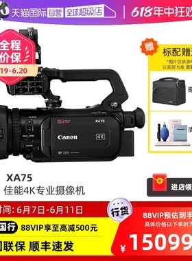 【自营】canon/佳能 XA75 紧凑型4K专业高清数码红外夜摄摄像机