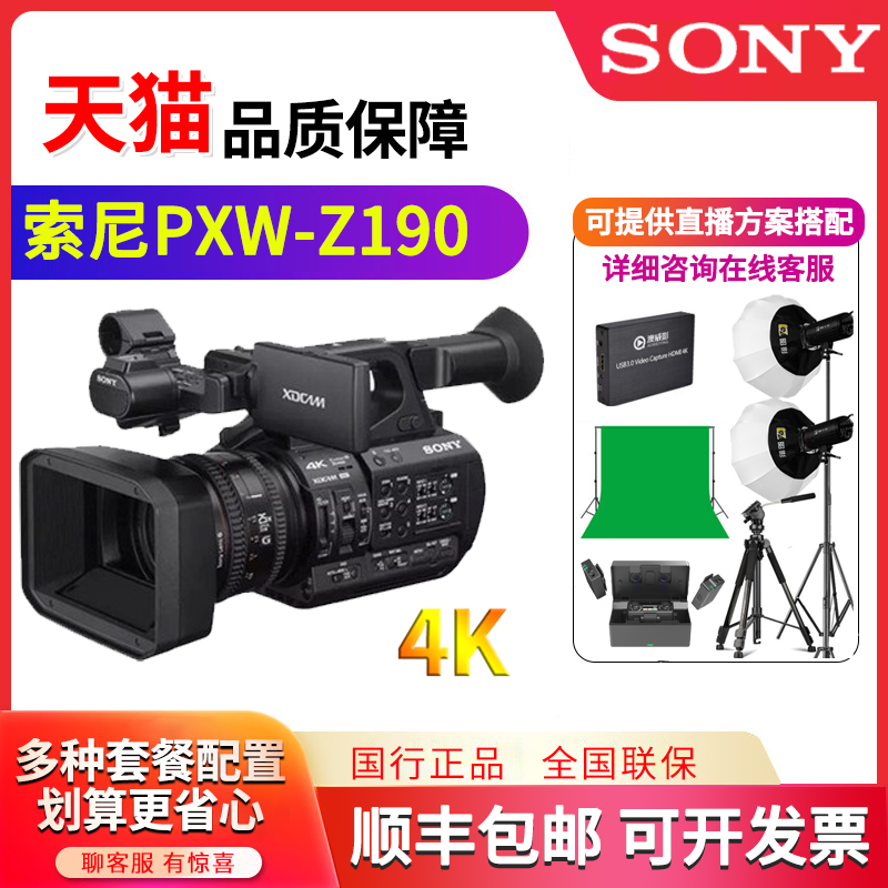 Sony/索尼PXW-Z190摄像机4k专业高清摄录一体机直播会议录课Z190V