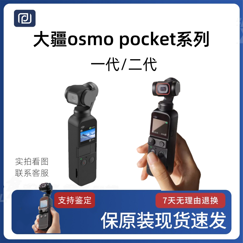 二手DJI大疆口袋相机灵眸Pocket1 pocket2云台相机手持智能摄像机