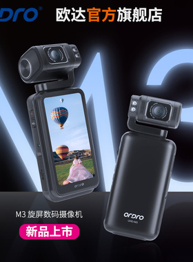欧达M3旋屏数码摄像机5K口袋相机VLOG手持云台摄影机高清记录仪DV