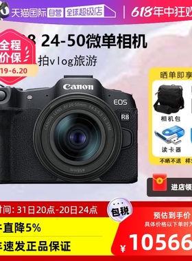 【自营】Canon/佳能R8全画幅微单相机高清旅游数码摄影摄像eos r8