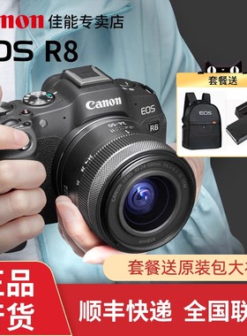 【现货】佳能R8全画幅微单相机r8高清旅游数码摄影摄像入门级