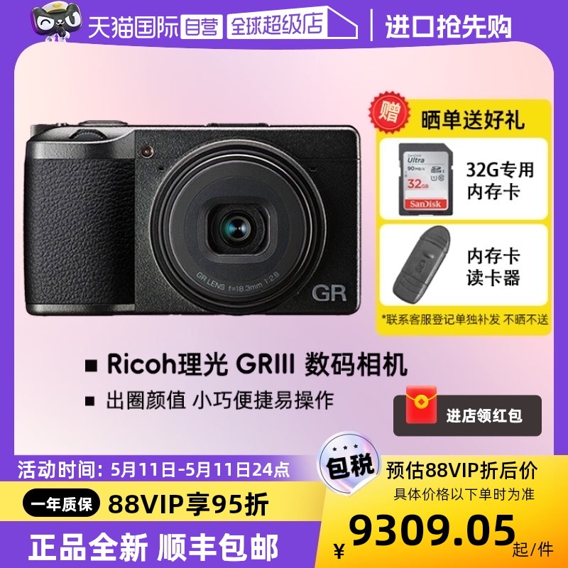 【自营】Ricoh理光 GRIII 数码照相机 GR3小型卡片机高清摄像