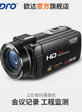 欧达Z20记录摄像机高清数码dv拍摄婚庆会议工程监察家用摄影机