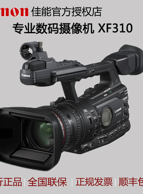 Canon/佳能 XF310专业数码摄像机xf 310高清广电摄影机 国行正品