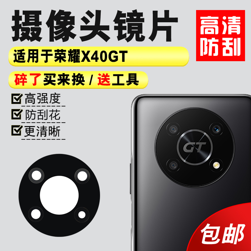 适用于荣耀X40 GT后置摄像头玻璃镜片 X40GT竞速版手机镜面镜头盖