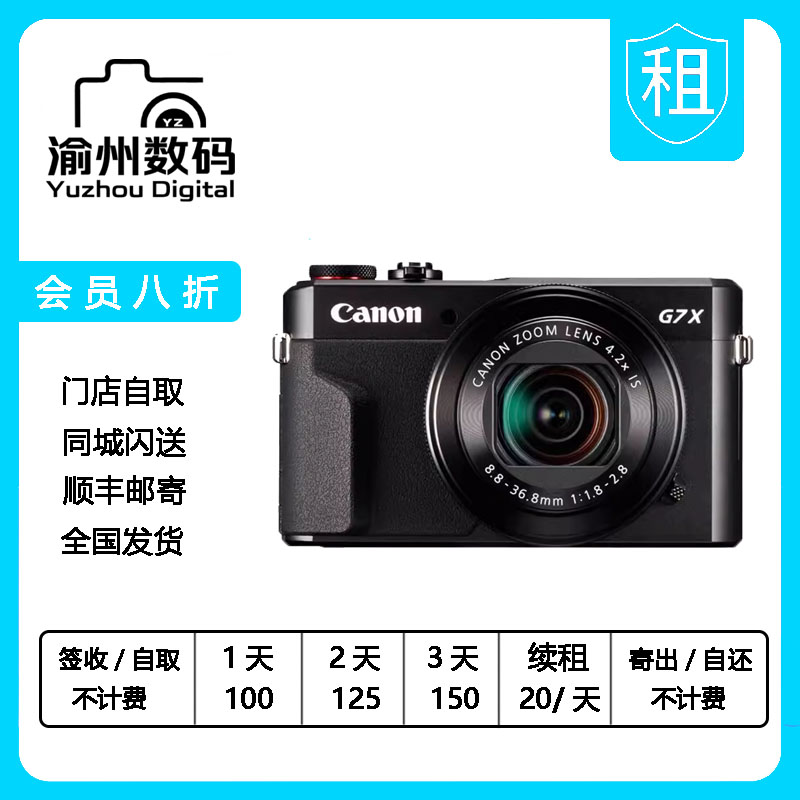 出租Canon/佳能 G7X Mark II时尚数码相机g7x2微单摄像全国租借