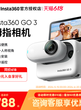 影石Insta360 GO 3拇指相机运动亲子Vlog骑行防水GO3宠物摄像机