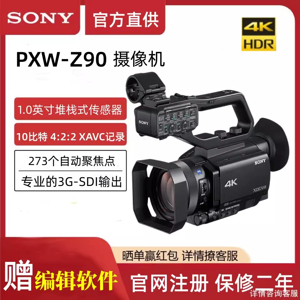 Sony/索尼 PXW-Z90 专业4K摄像机电视会议教学抖音直播婚庆机 Z90