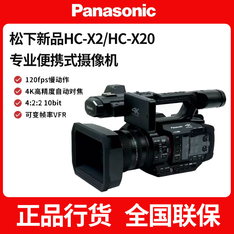 松下（Panasonic）HC-X2/X20 4K高清专业手持会议直播教学摄像机