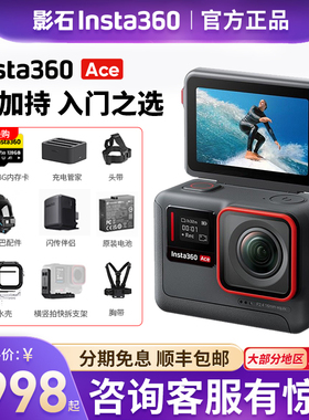 影石Insta360 Ace运动相机AI智能摄像机摩托车骑行潜水运动摄影
