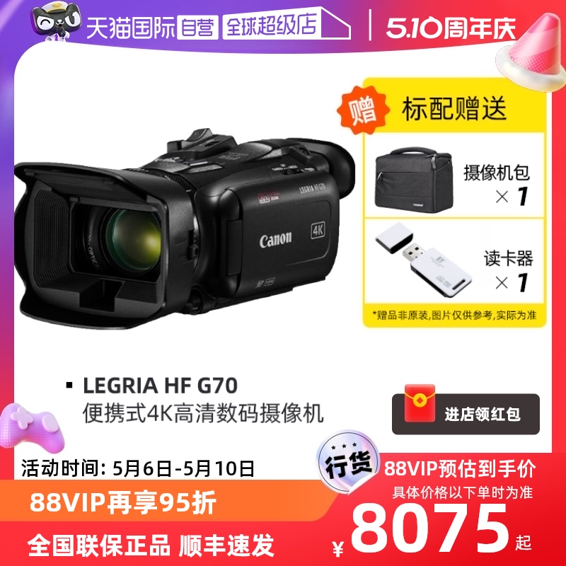 【自营】佳能（Canon） LEGRIA HF G70便携式4K高清数码摄像机