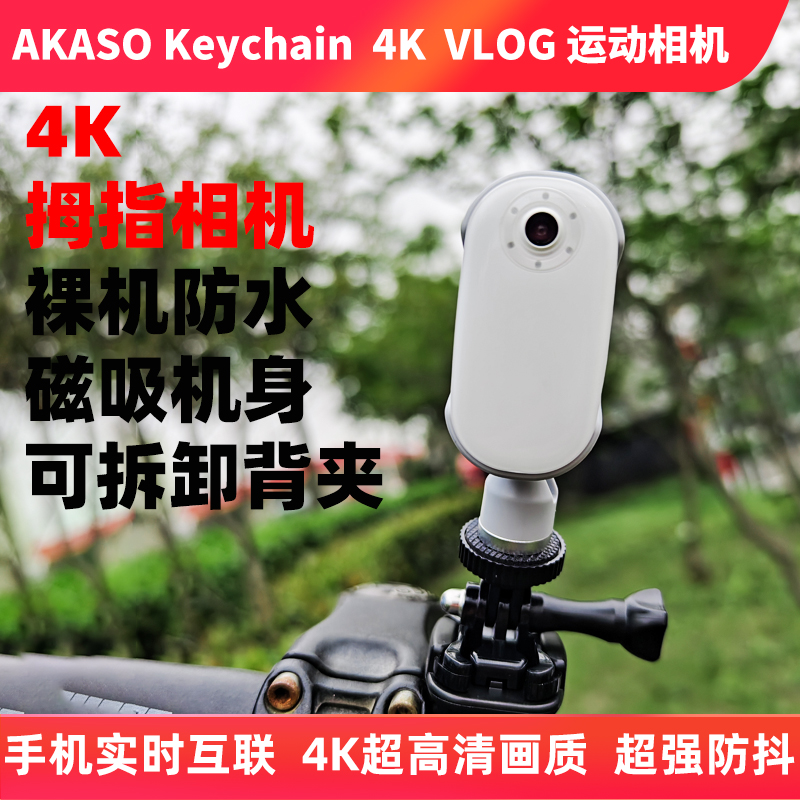 AKASO1拇指运动相机摩托车骑行记录仪4K高清钓鱼摄像防抖VLOG摄像