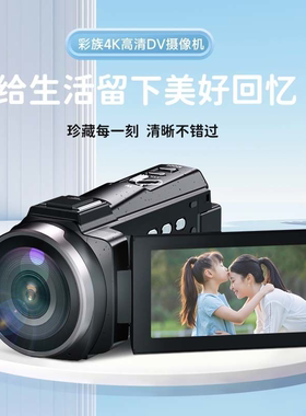 彩族4K家用摄影机DV数码VLOG摄像机学生旅游手持防抖短视频录制