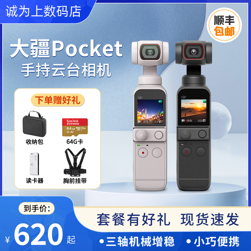 DJI/大疆 POCKET3/2手持云台口袋相机灵眸OSMO防抖运动街拍摄像机