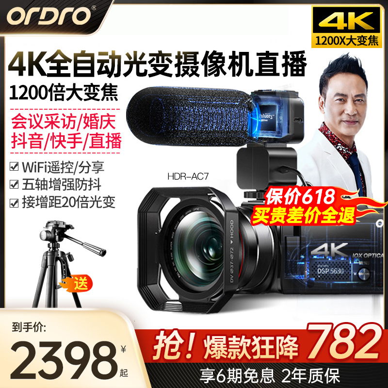 台湾欧达AC7数码摄像机4K高清1200倍优化变焦专业数字dv摄录一体
