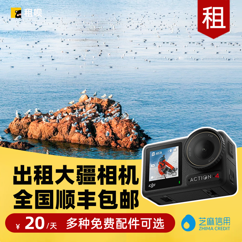 出租DJI/大疆Action3/4运动相机高清数码户外防抖录像摄像机租赁