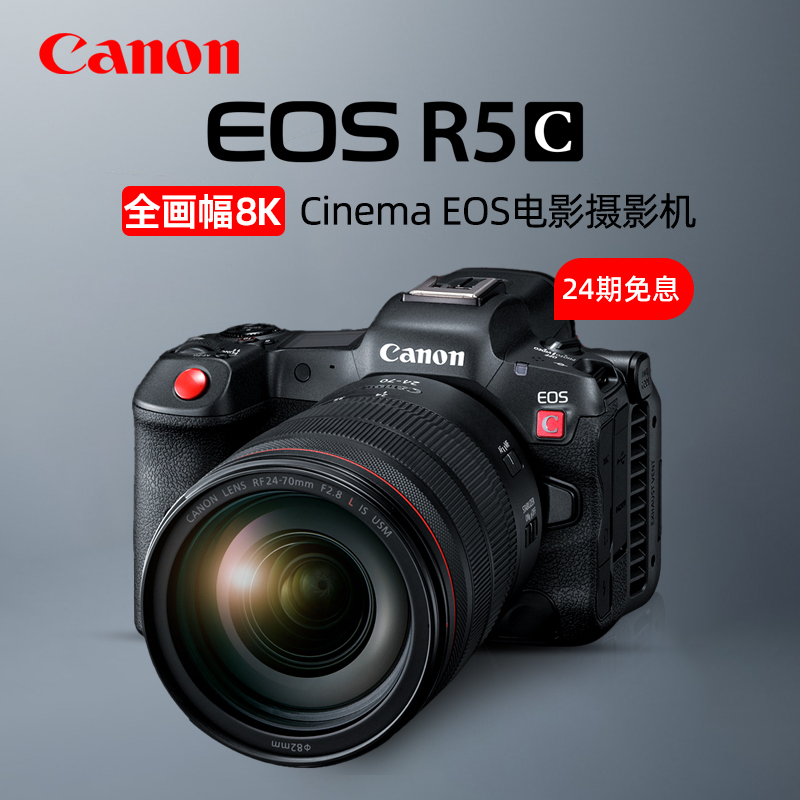 24期免息 佳能EOS R5 C专业8K摄像机全画幅微单相机EOSR5C录像r5c