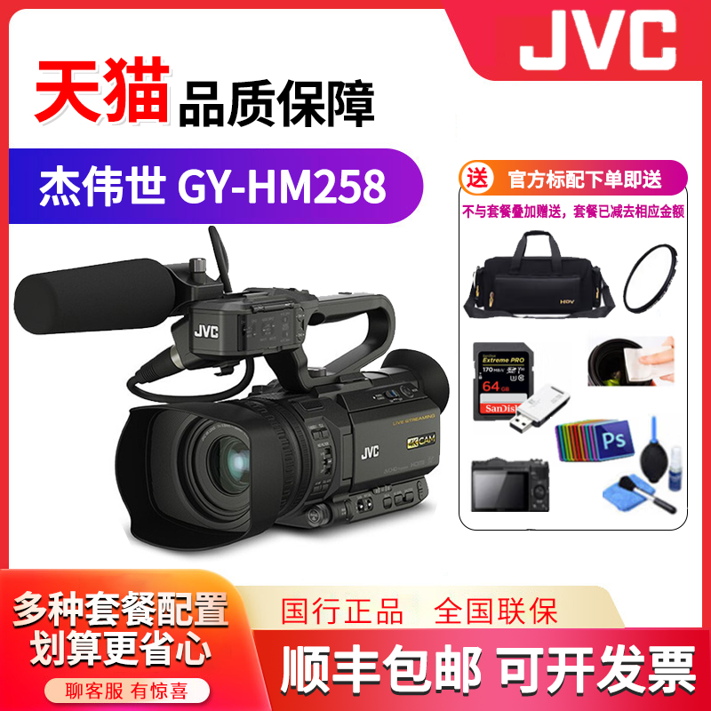 JVC/杰伟世 GY-HM258EC 4K手持专业摄像会议教学网络自媒体直播机