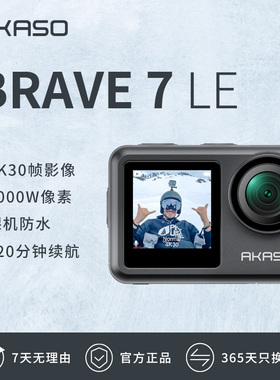 akaso brave7le运动相机4K高清摩托车骑行防抖防水记录仪数码摄像